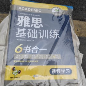 雅思基础训练 剑桥雅思听力+IELTS阅读+写作+口语+模拟试卷+词汇卡片 华研外语