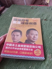 超级符号就是超级创意