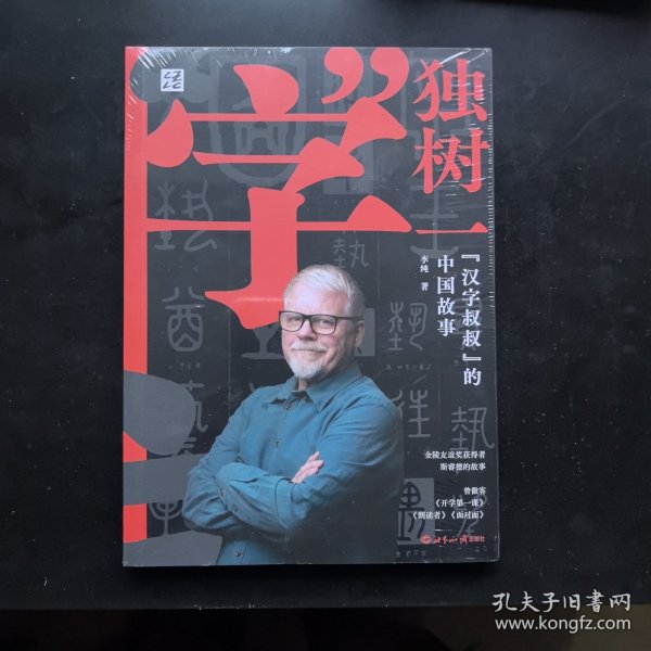 新航道 独树一“字”:“汉字叔叔”的中国故事 潜心研究30载花光30万美元积蓄 拥有上千万视频播放量的“汉字叔叔”和他的汉字之旅