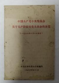 中国共产党中央委员会关于*****的决定