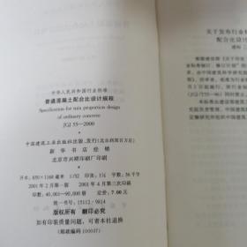 中华人民共和国行业标准 【5本】 ；建筑工程饰面砖粘结强度检验标准+建筑涂饰工程施工及验收规程+建筑工程设计文件编制深度的规范+普通混凝土配合比设计规程+钢筋焊接及验收规程