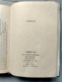 《赤脚医生手册》，天津1970年7月印，32开蓝塑皮精装708页。