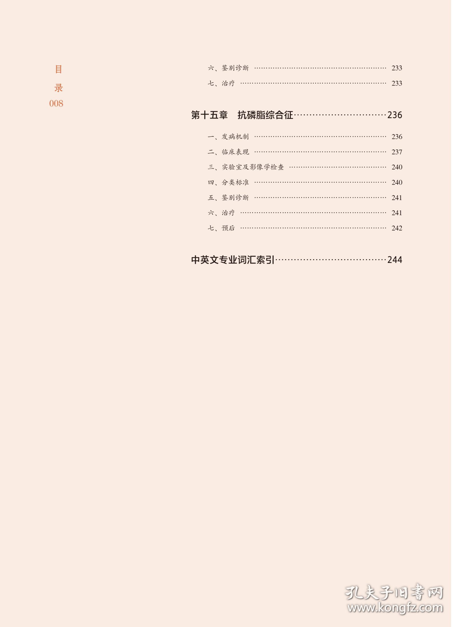 风湿免疫病学(北大医学新时代器官系统整合教材)