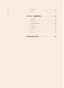 风湿免疫病学(北大医学新时代器官系统整合教材)