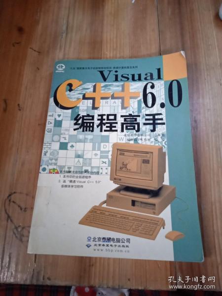 Visual C++ 6.0编程高手