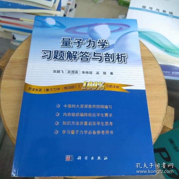 量子力学习题解答与剖析