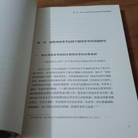 高考改革【豫】论——深化河南省考试招生制度改革探析