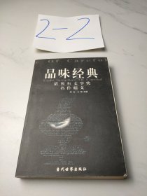 品味经典：——诺贝尔文学奖名作精义