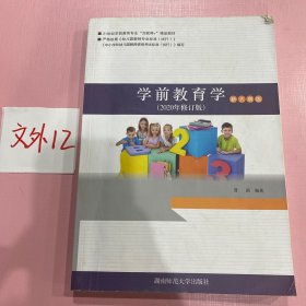 学前教育学