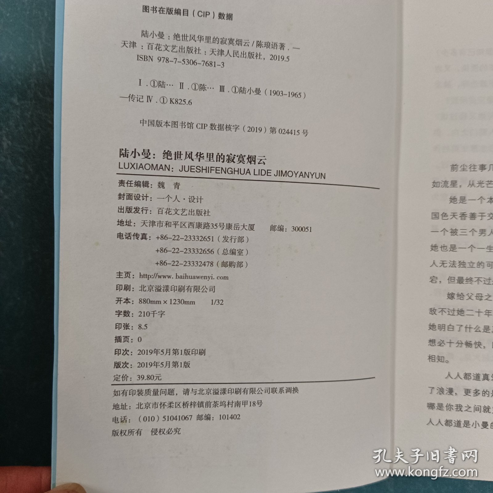 陆小曼 绝世风华里的寂寞烟云
