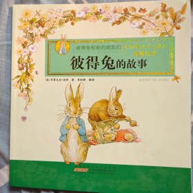 彼得兔和他的朋友们·彼得兔的故事