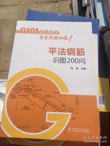 G101图集应用其实没那么难！平法钢筋识图200问