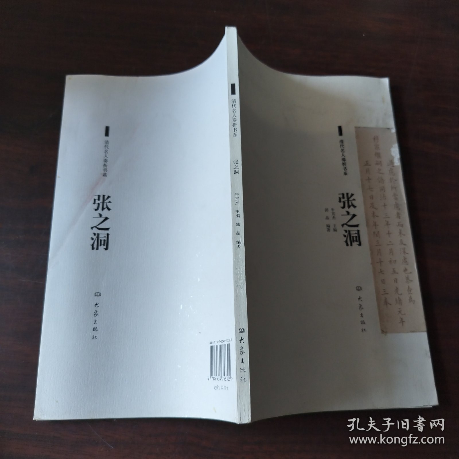 清代名人奏折书系：张之洞