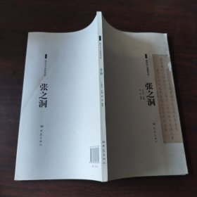 清代名人奏折书系：张之洞