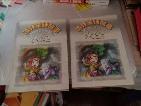 格林童话故事大全 上下