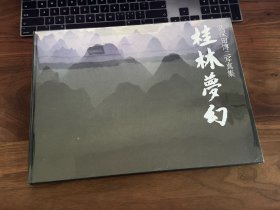 久保田博二 Hiroji Kubota 桂林梦幻 摄影画册