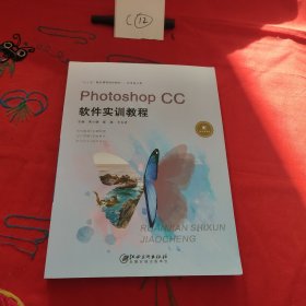 Photoshop CC软件实训教程