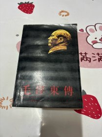 毛泽东传