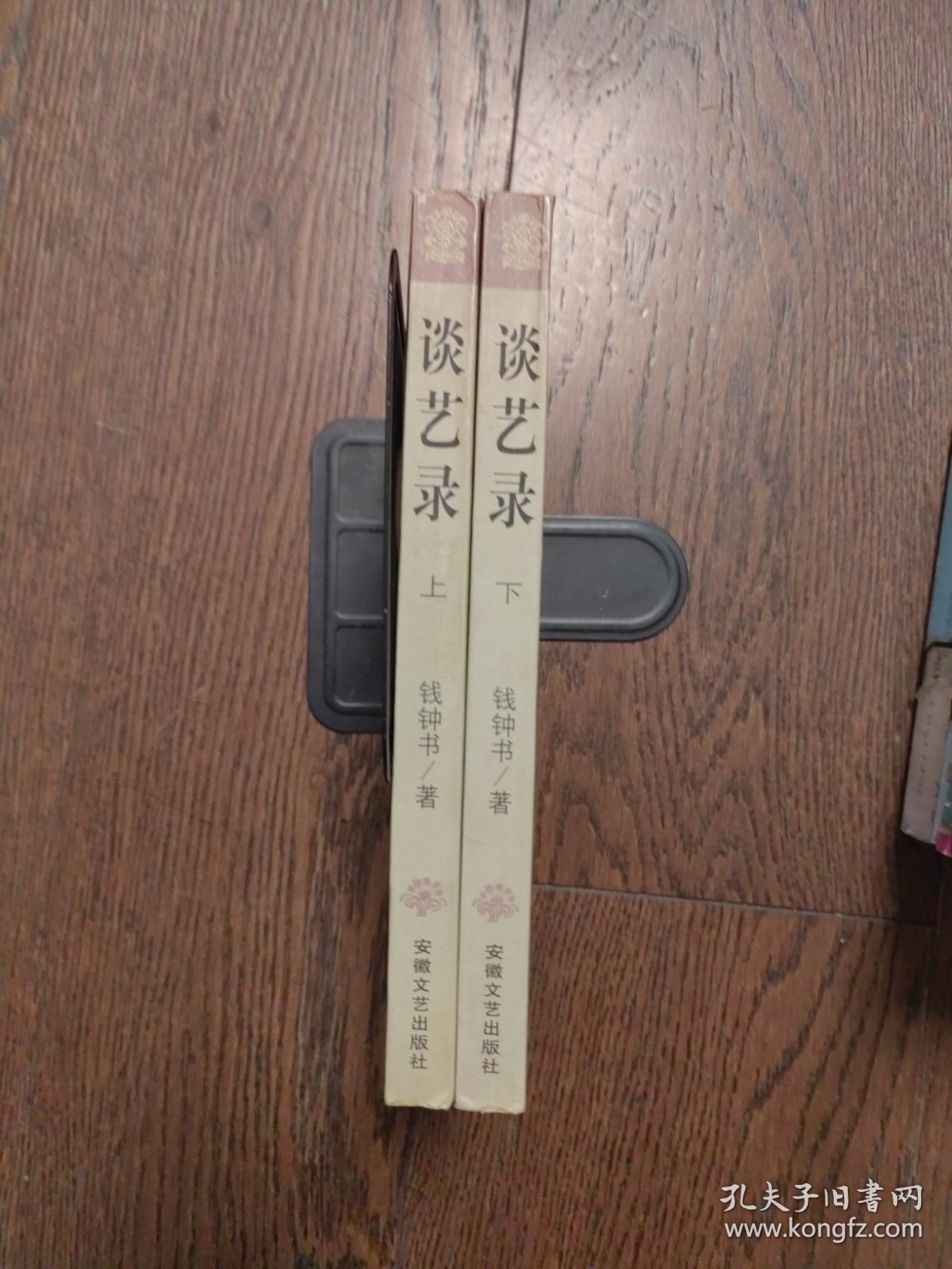 谈艺录 上下两册（书口有黄斑）