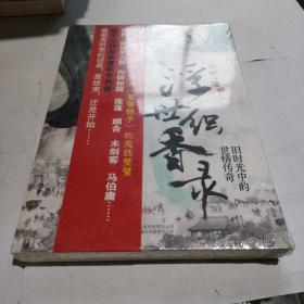 浮世織香錄