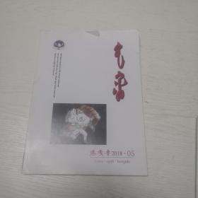 蒙文版期刊：鸿嘎鲁（2018年第5期）文化艺术综合期刊