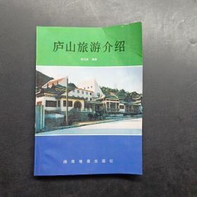 庐山旅游介绍。