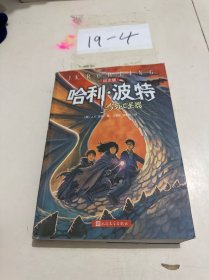 哈利·波特与死亡圣器