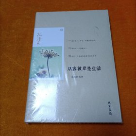 从容彼岸是生活：一滴水到海洋