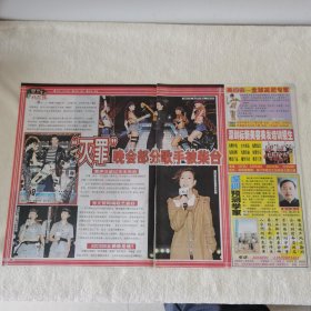 郭富城陈文媛王秀琳郑秀文16开杂志彩页2面（新21）