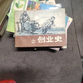 连环画创业史上