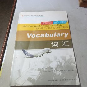 国际民航空管人员英语.词汇.vocabulary