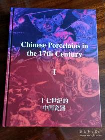 十七世纪的中国瓷器-2022北京大羿金秋拍卖会，瓷器拍卖图录，中国古代陶瓷，古代瓷器，十七世纪的中国瓷器拍卖图录书籍