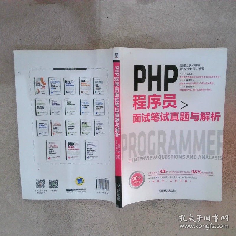 PHP程序员面试笔试真题与解析