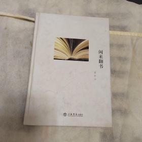 闲来翻书