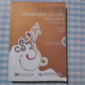 从设计到印刷Illustrator CS2/CS3平面设计师必读(1DVD)