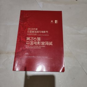 2023年中国金鸡百花电影节第36届中国电影金鸡奖