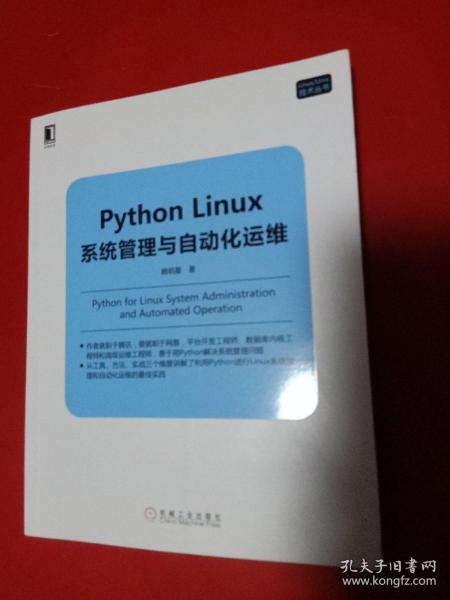 Python Linux系统管理与自动化运维