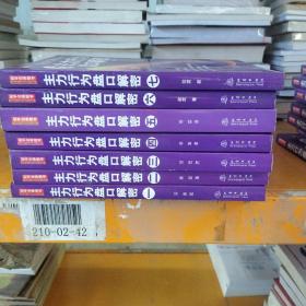 主力行为盘口解密1-7册合售