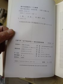 先秦“孝”、“友”观念研究——兼汉宋儒学探索【作者签名本】一版一印