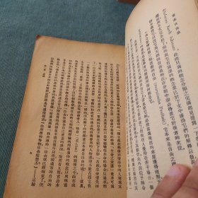 汉译世界名著 意志自由论 民国26年初版