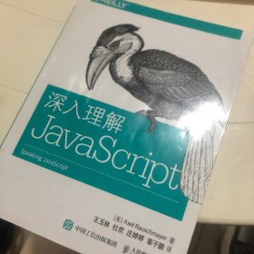 深入理解JavaScript