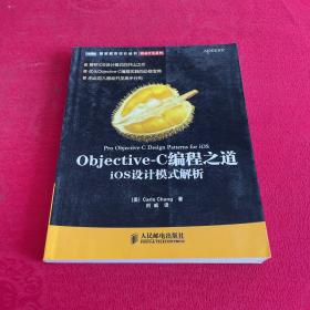 Objective-C编程之道：iOS设计模式解析