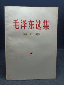 毛泽东选集第五卷13