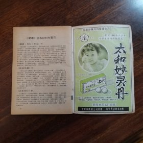 健康 1984.6