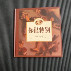 欧美经典－你很特别