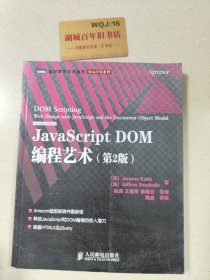 JavaScript DOM编程艺术 （第2版）