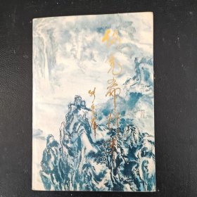 何克希将军 签赠本