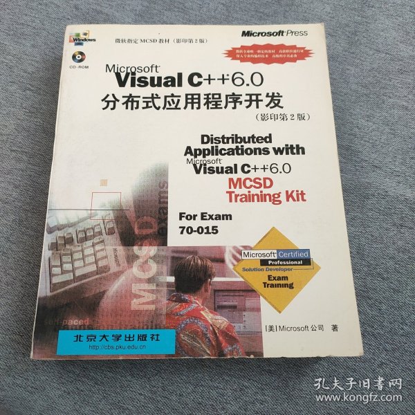 Visual C++6.0分布式应用程序开发 含盘