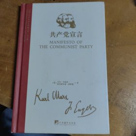 马列主义经典著作典藏文库：共产党宣言（英文版）