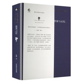 保罗·策兰诗全集（第二卷：罂粟与记忆）